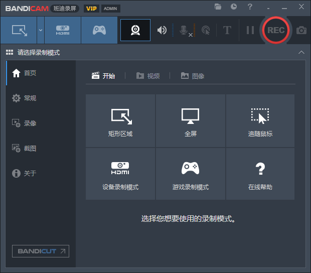 Bandicam v5.4.0.1907录屏软件