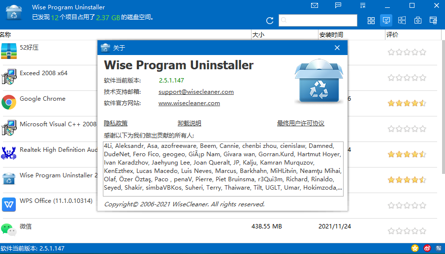 Wise Program Uninstaller 2.5.1中文免费版