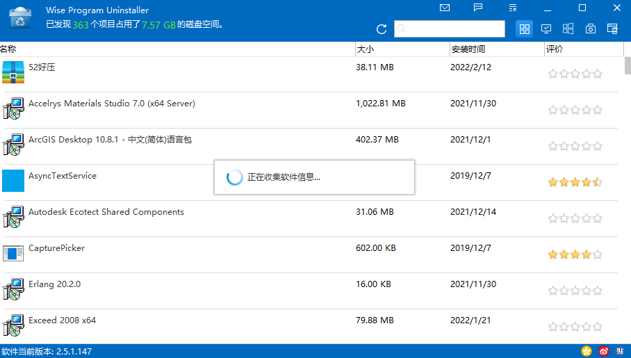 Wise Program Uninstaller 2.5.1中文免费版