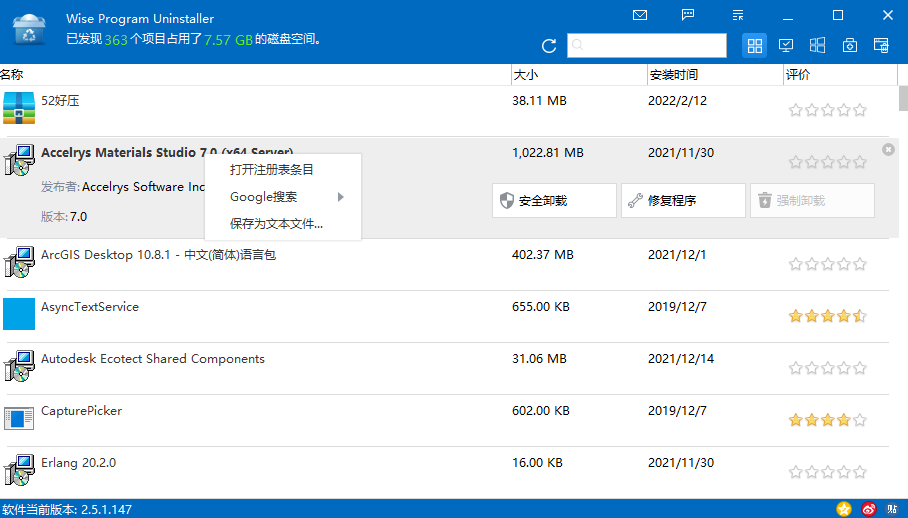 Wise Program Uninstaller 2.5.1官方中文版