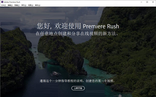 Adobe Premiere Rush 2022视频编辑工具