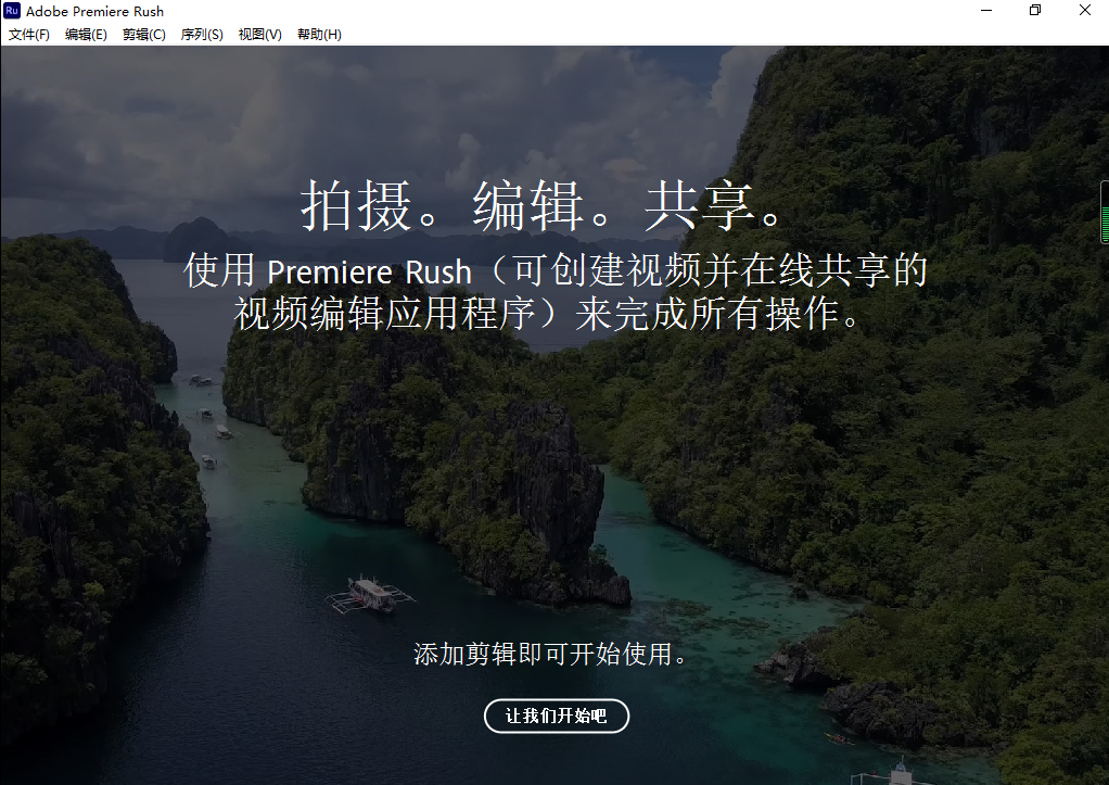 Adobe Premiere Rush 2022 视频编辑工具