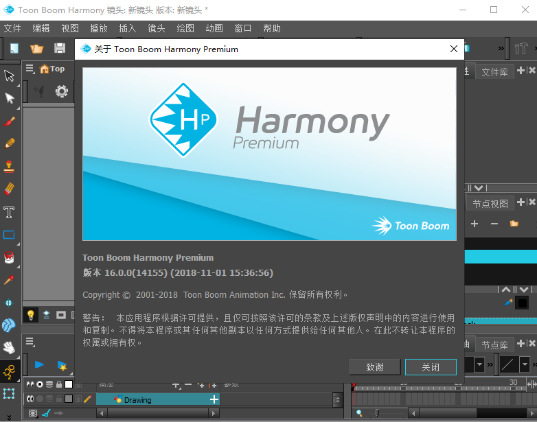 Toon Boom Harmony 16中文破解版