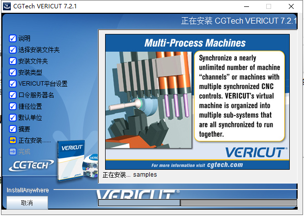 VERICUT 7.2破解版下载