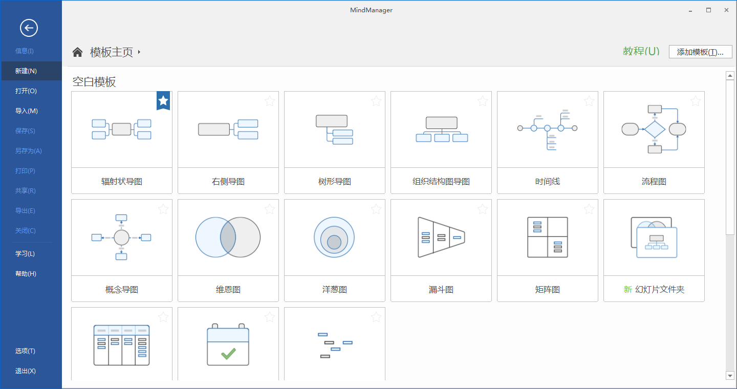 MindManager 2022中文免费版下载