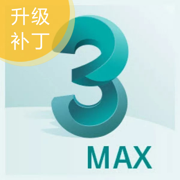 Autodesk 3dsMax2019.3 Update补丁