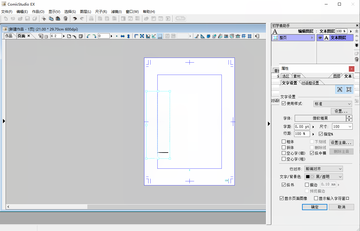 ComicStudio EX 4.6中文破解版