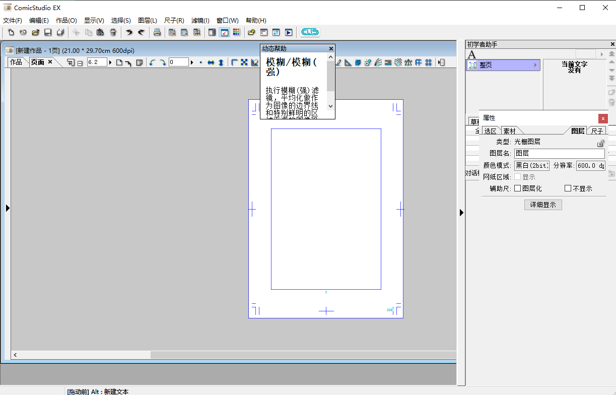 ComicStudio EX 4.6 漫画制作软件