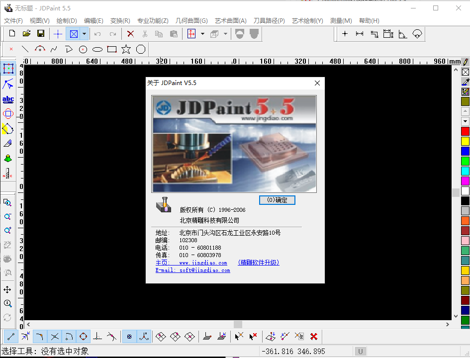 jdpain v5.5破解版