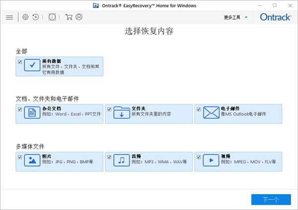 EasyRecovery v15.0软件截图