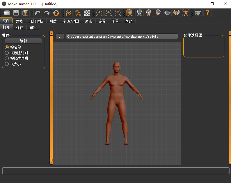 MakeHuman v1.0.2人体建模软件