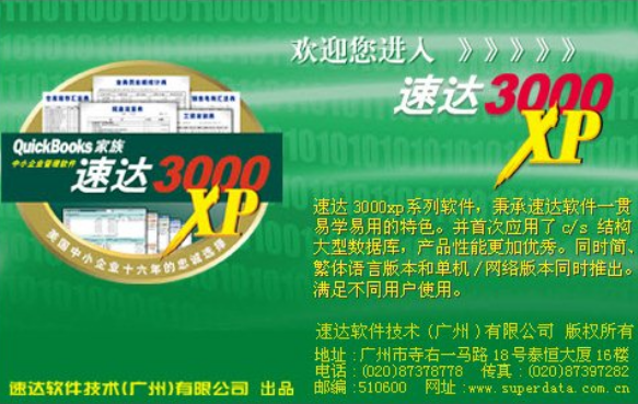 速达3000xp v6.1单机版完美破解版