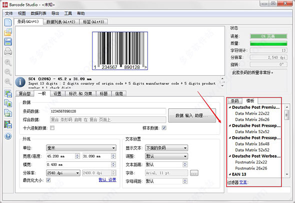 Barcode Studio V15.14.1功能特点