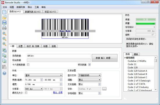 Barcode Studio V15.14.1条形码生成器软件