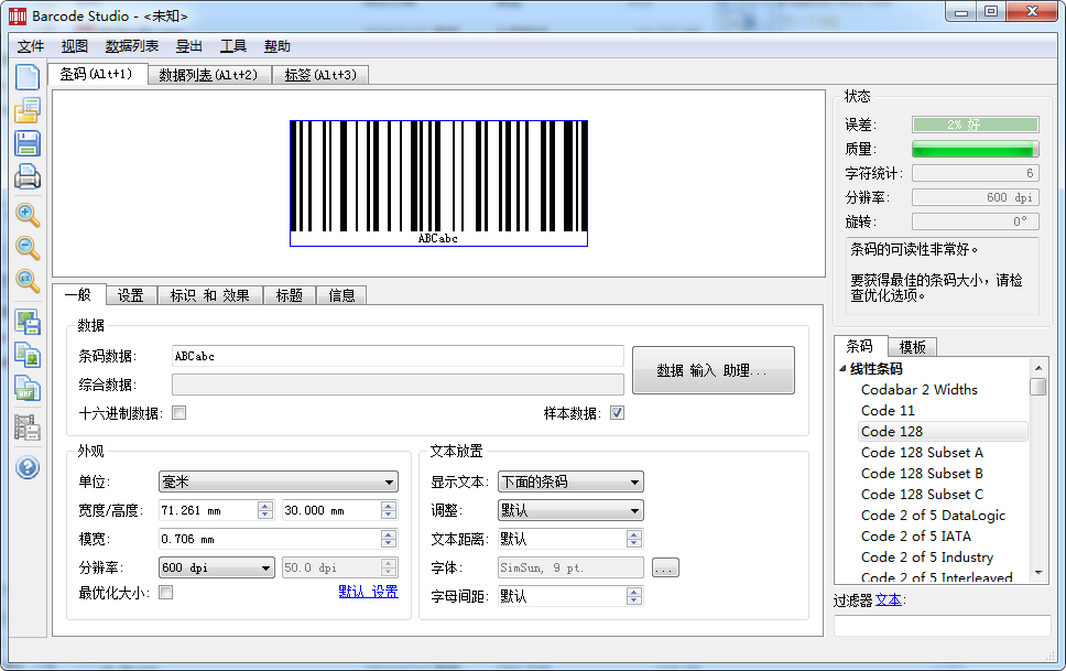 Barcode Studio V15.14.1软件下载