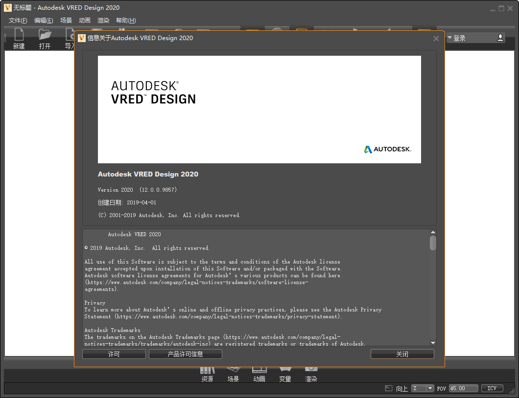 Autodesk VRED Design 2020 三维可视化和虚拟样机软件