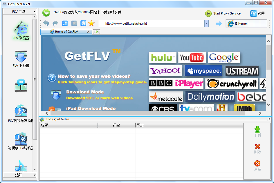 GetFLV v9.6.2.9【网络flv视频下载工具】中文破解版