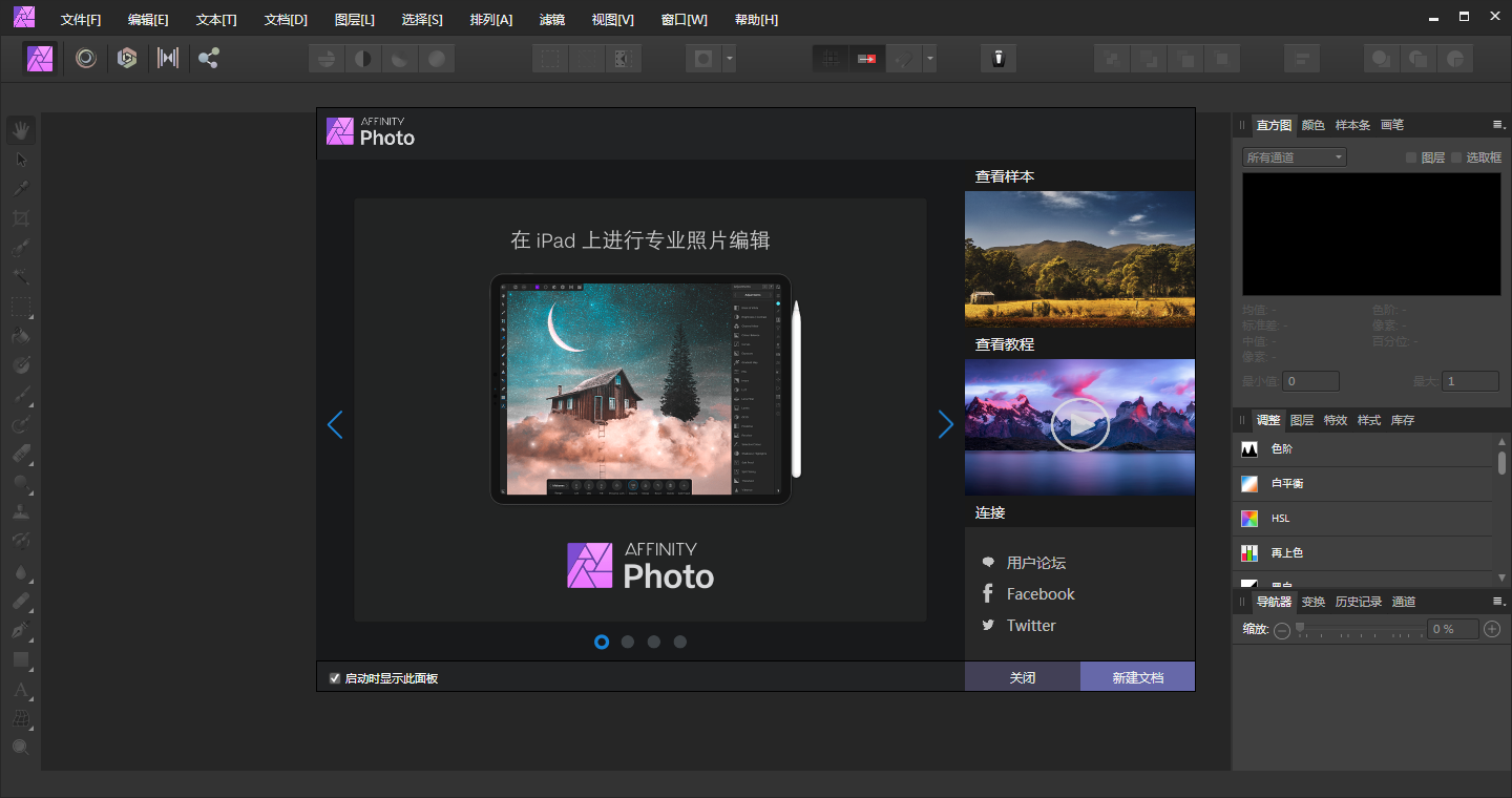 Affinity Photo v1.7.0.293【照片编辑软件】绿色免安装版下载