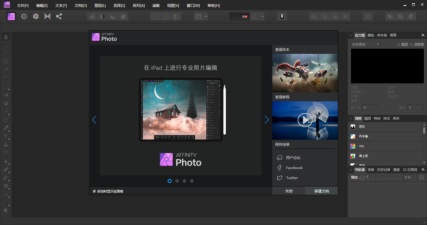 Affinity Photo v1.8.0.514图片处理软件功能展示