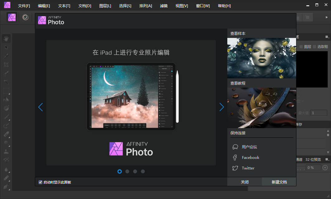 Affinity Photo V1.9.0.932【专业级修图软件】绿色破解版