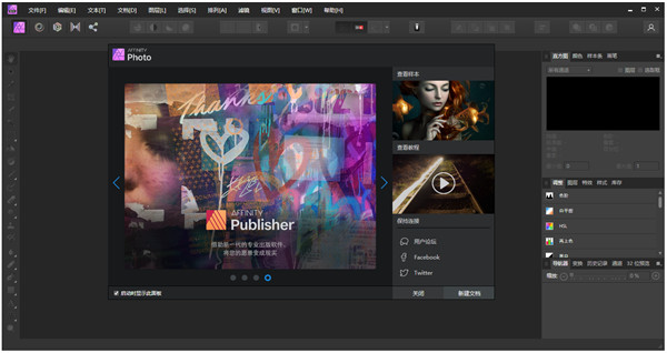 Affinity Photo v1.10.0.1115【图片处理软件】中文破解版