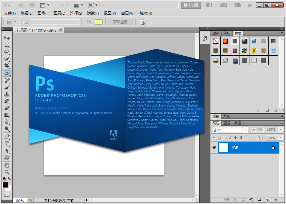 Adobe Photoshop CS5免安装精简破解版