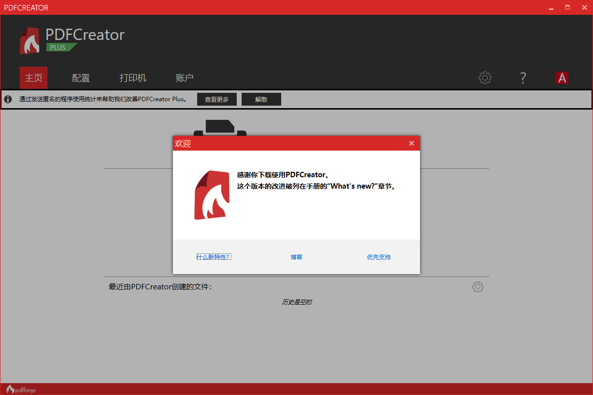 PDFCreator Plus v3.3.0 高效PDF工具