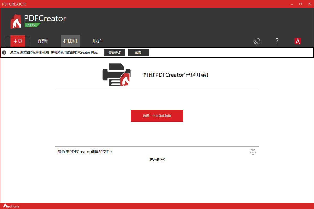 PDFCreator Plus v3.3.0专业破解版