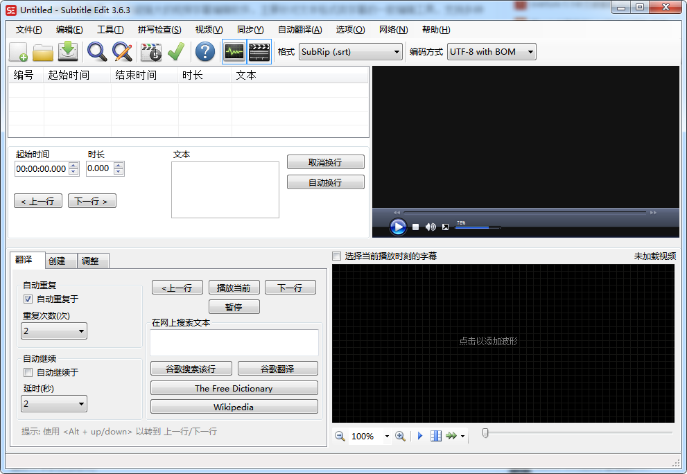 Subtitle Edit v3.6.3字幕编辑器