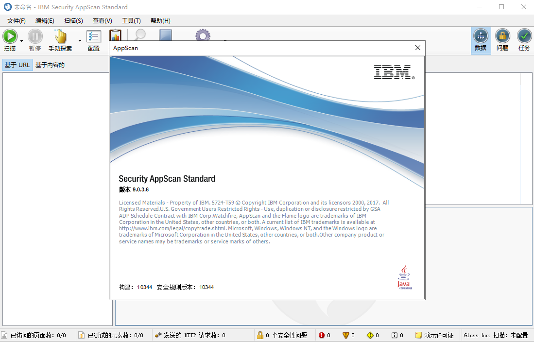 IBM Security AppScan v9.0.3.6 Web安全扫描工具