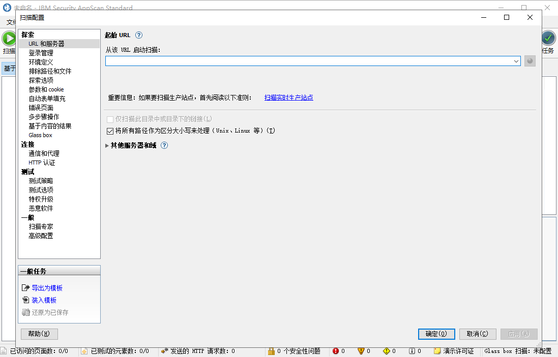 AppScan v9.0.3.6专业破解版