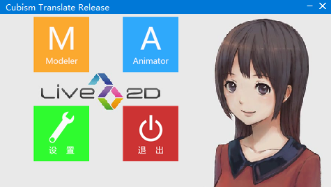 Live2D v2.13官方免费版下载