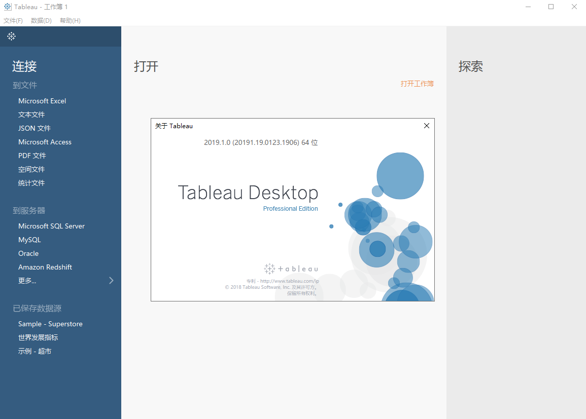 Tableau Desktop 2019数据分析软件