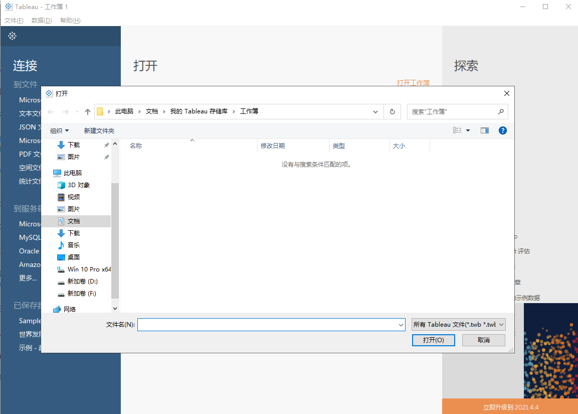 Tableau Desktop 2019数据分析软件