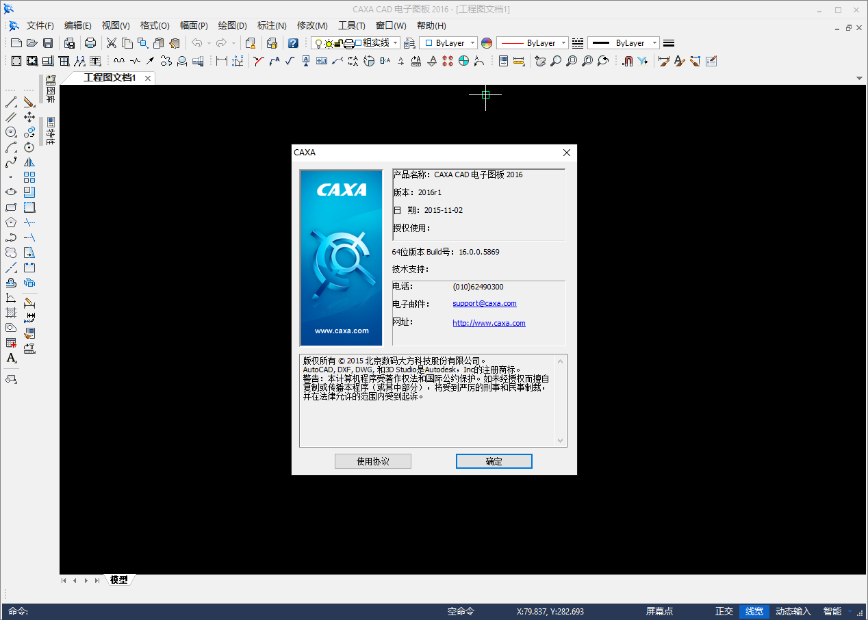 CAXA CAD 2016电子图板软件功能展示