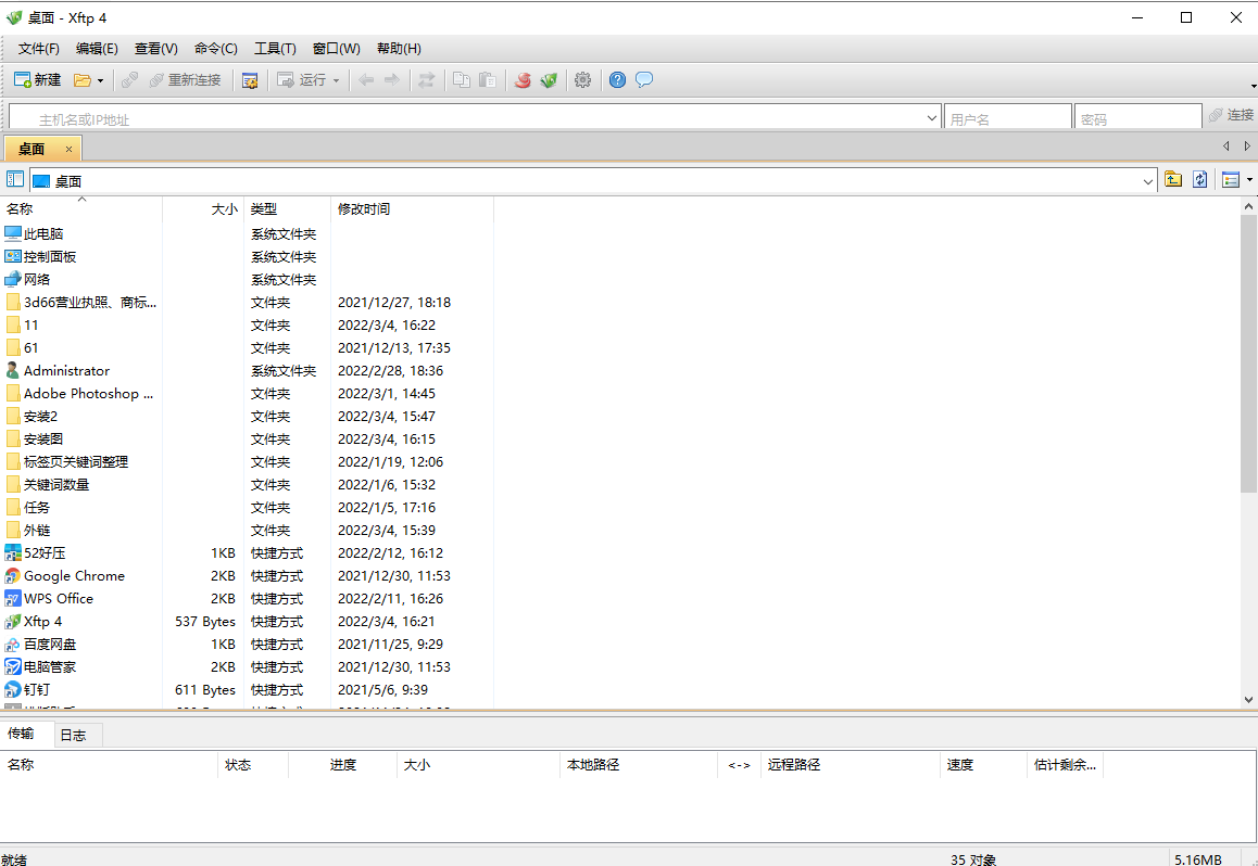 Xftp4中文版FTP文件传输软件