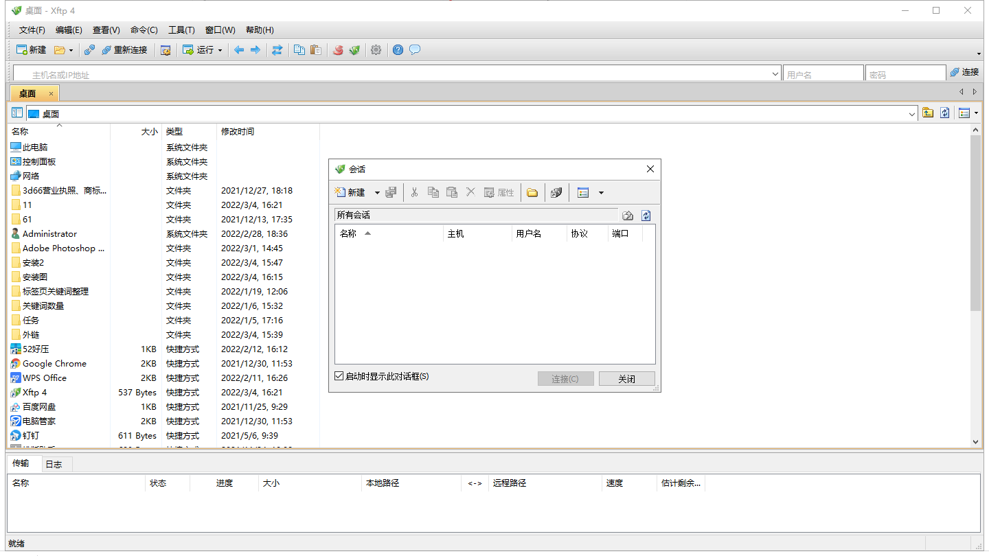 xftp 4中文版界面展示