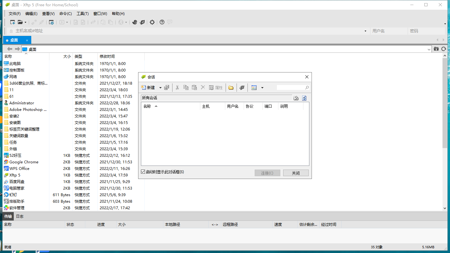 xftp 5免费中文版