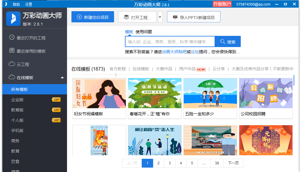 万彩动画大师 v2.8.1官方下载