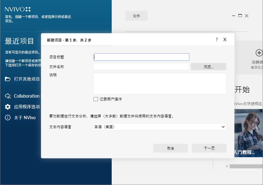 NVivo 20破解版使用教程