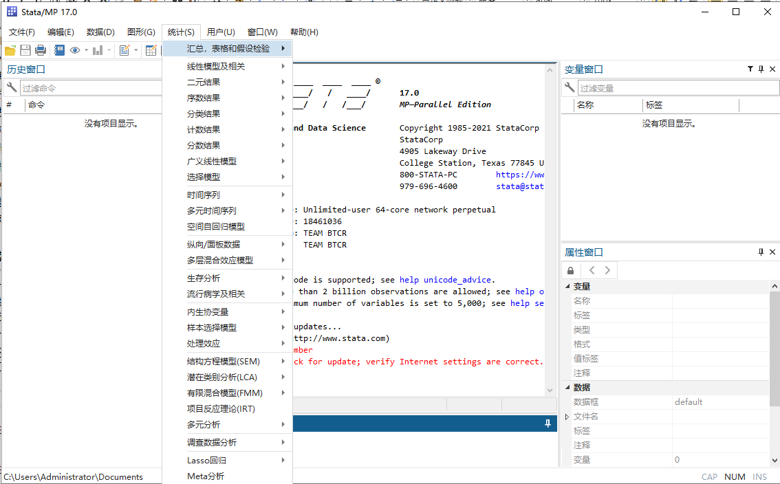 Stata17破解版功能展示