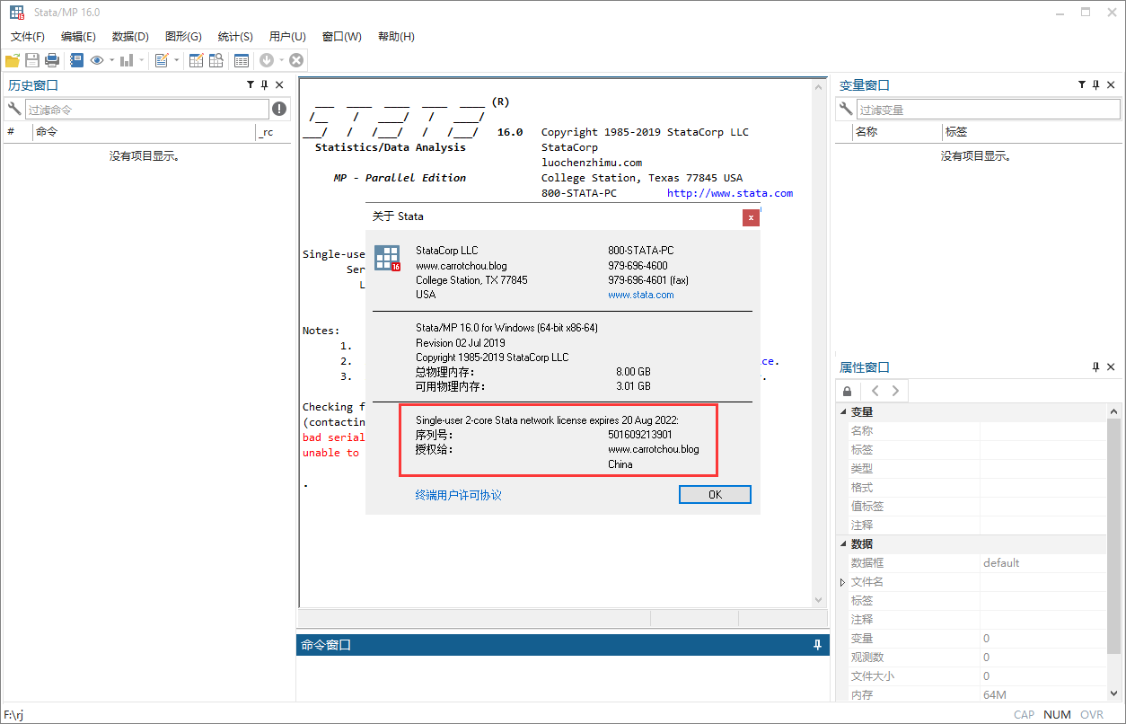 Stata 16 统计分析软件