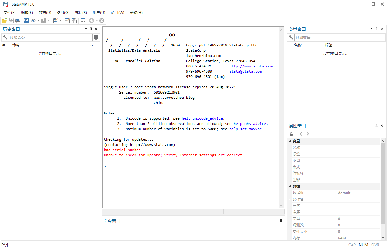 Stata 16 统计分析软件特色功能