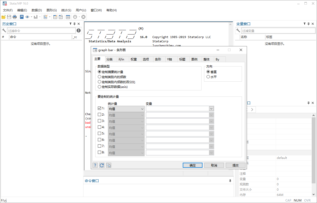 Stata 16 数据分析软件