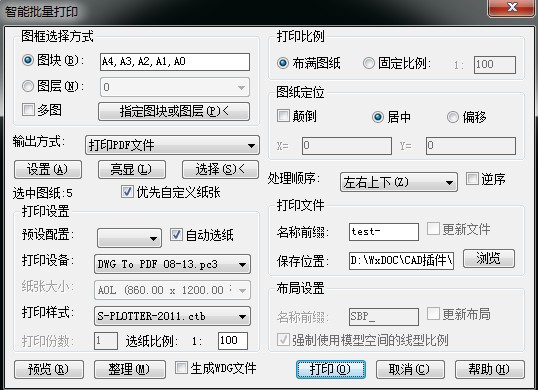 SmartBatchPlot v8.5.1用户界面