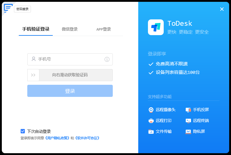 todesk v4.0.3中文版