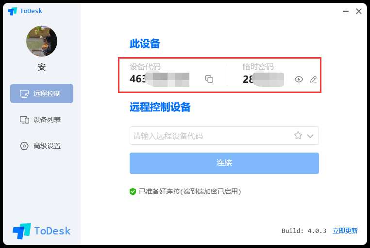 todesk v4.0.3官方免费版