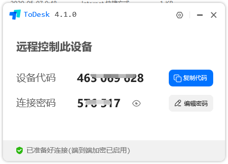 todesk v4.1.0精简免安装版