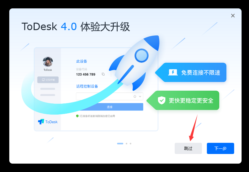 Todesk v4.2.5.0官方正版免费下载