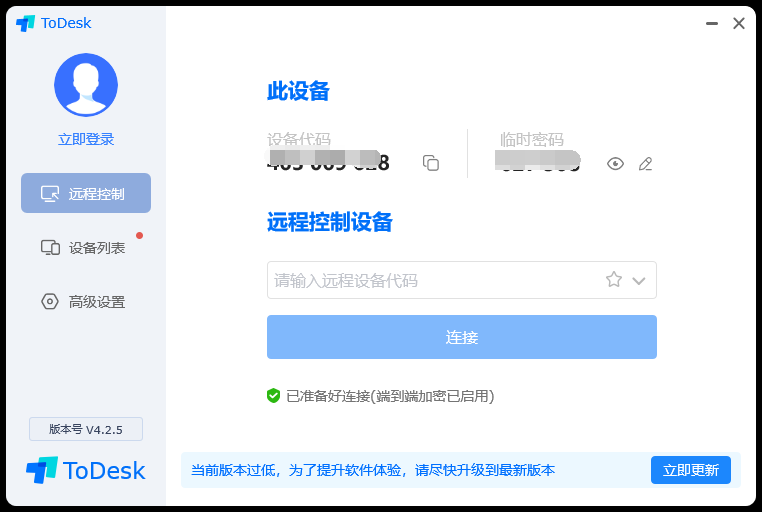 Todesk v4.2.5.0 远程协助软件电脑精简绿色版